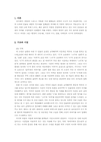 [현대소설론] 권지예의 소설 `뱀장어스튜` 작품분석-1