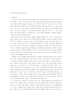 [현대소설론] 권지예의 소설 `뱀장어스튜` 작품분석-2
