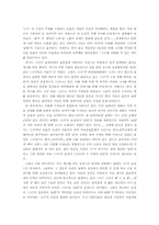 [현대소설론] 권지예의 소설 `뱀장어스튜` 작품분석-3