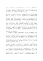 [현대소설론] 권지예의 소설 `뱀장어스튜` 작품분석-4
