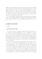 [현대소설론] 권지예의 소설 `뱀장어스튜` 작품분석-5