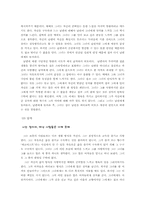 [현대소설론] 권지예의 소설 `뱀장어스튜` 작품분석-7
