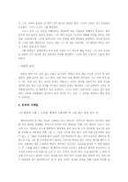[현대소설론] 권지예의 소설 `뱀장어스튜` 작품분석-8