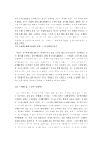 [현대소설론] 권지예의 소설 `뱀장어스튜` 작품분석-9