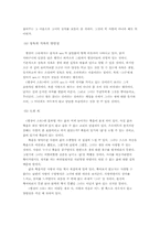 [현대소설론] 권지예의 소설 `뱀장어스튜` 작품분석-10