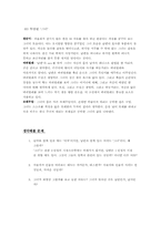 [현대소설론] 권지예의 소설 `뱀장어스튜` 작품분석-11