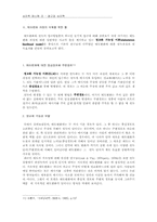 [심리학] 광고와 심리학-9