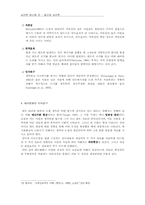 [심리학] 광고와 심리학-12
