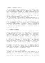 [한국근대사] 갑오개혁과 유길준, 김홍집-3