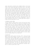[한국근대사] 갑오개혁과 유길준, 김홍집-4