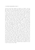 [한국근대사] 갑오개혁과 유길준, 김홍집-8