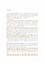 [한국근대사] 갑오개혁과 유길준, 김홍집-9