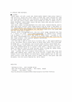 [한국근대사] 갑오개혁과 유길준, 김홍집-13