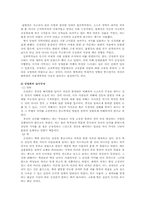 [조선후기사회] 추사 김정희에 대해서-3