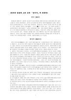 [한문] 한비의 일생과 그의 유저 「한비자」에 대하여-2