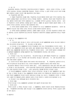 법률행위의 무효와 취소-8