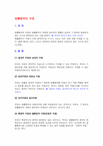 [민사법] 법률행위의 무효와 취소-2