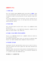 [민사법] 법률행위의 무효와 취소-4
