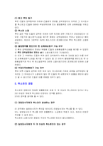 [민사법] 법률행위의 무효와 취소-5