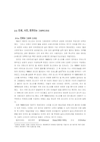 [디자인사] 근현대 기술재료와 관련하여 디자인사-10