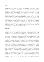 [현대디자인론] 에코디자인의 사례조사 및 나의 생각-2