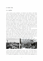 [디자인사] 새로운 재료와 기술이 디자인에 미친 영향-7