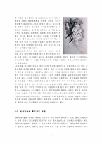 [디자인사] 새로운 재료와 기술이 디자인에 미친 영향-9
