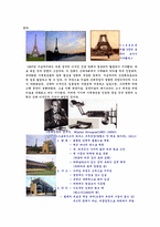 [디자인사] 근현대디자인역사에서 새로운 재료와 기술이 미친 영향-5