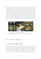 [디자인사] 스테인드글라스가 기독교미술에 미친영향-4
