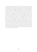 [디자인사] 스테인드글라스가 기독교미술에 미친영향-13