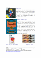 [디자인사] 앤디워홀-4