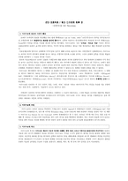 [디자인사] 디자인의 역사-3