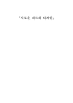 [디자인사] 새로운재료와 디자인-10