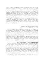 [현대디자인론] 시대의 흐름과 창작자의 자세-4
