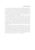 [현대디자인론] 시대의 흐름과 창작자의 자세-8