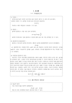 [화학공학] 분광광도법에 의한 철의 정량(UV측정실험)-2