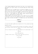 [화학공학] 분광광도법에 의한 철의 정량(UV측정실험)-8