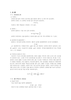 [화학공학실험] 분광광도법에 의한 철의 정량(UV 측정 실험)-2