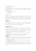 [화학공학실험] 분광광도법에 의한 철의 정량(UV 측정 실험)-4