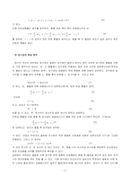 [물리학] 당구기술들의 실험과 이론적 해석-3