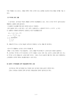 [물리학] 당구기술들의 실험과 이론적 해석-4