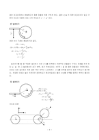 [물리학] 당구기술들의 실험과 이론적 해석-6