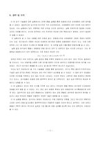 [물리학] 당구기술들의 실험과 이론적 해석-17
