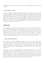 [생리심리학] 통증관련 생리심리학-6