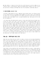 [생리심리학] 통증관련 생리심리학-9