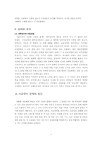 [사교육문제] 한국의 사교육-4