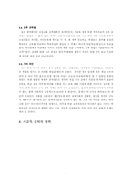 [사교육문제] 한국의 사교육-7