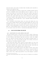 [사교육문제] 한국의 사교육-9