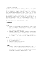 [사교육문제] 한국의 사교육-14