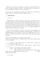 루소와 로크 비교분석-2